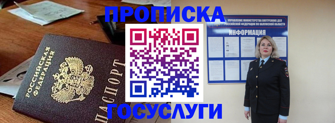 временная регистрация для всех в Истре