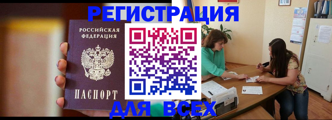 прописка для кредита в Истре