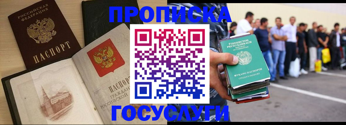 прописка для школы в Истре