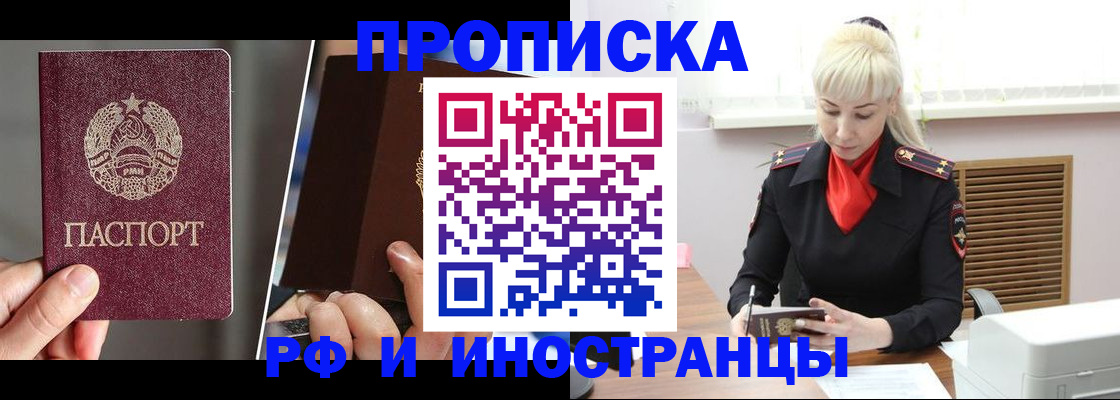 временная регистрация в Истре