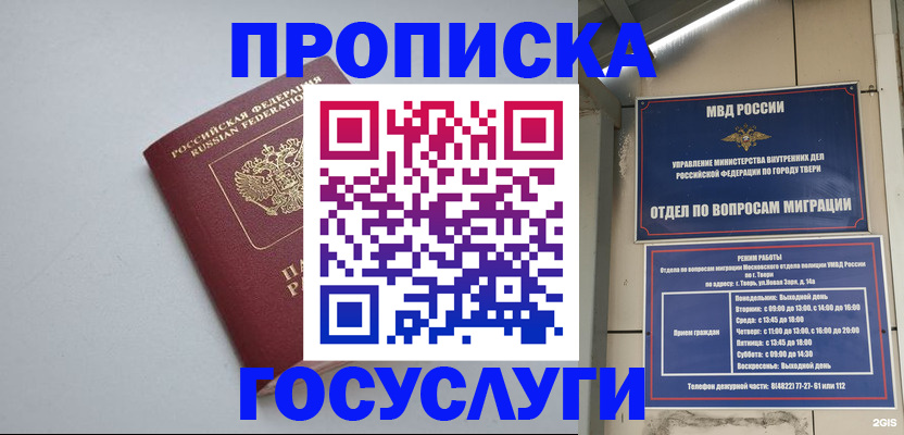 временная регистрация надежно в Истре